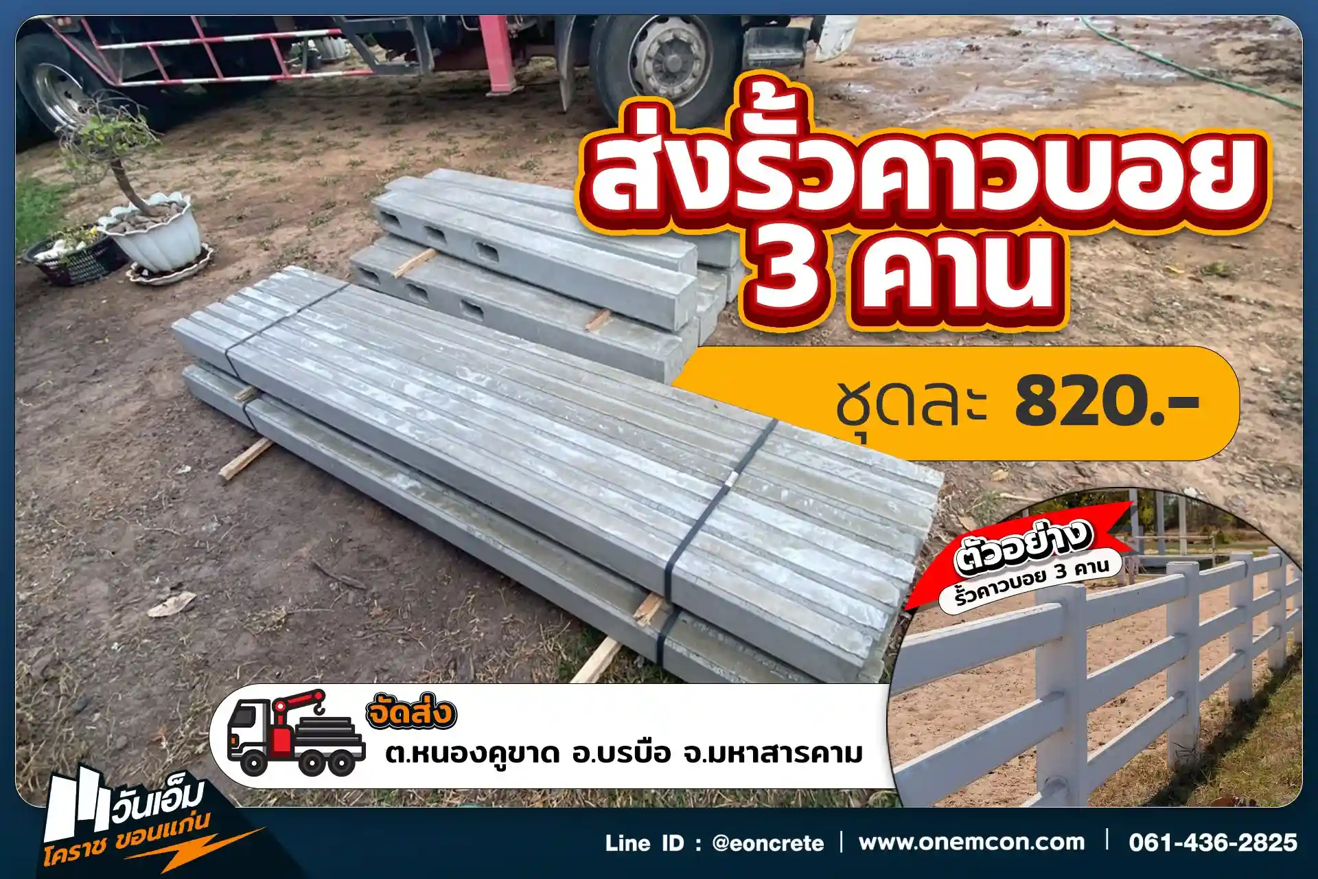1788425094_ส่งงาน_ชุดรั้วคาวบอย 3 คาน_ต.หนองคูขาด อ.บรบือ จ.มหาสารคาม-1.webp